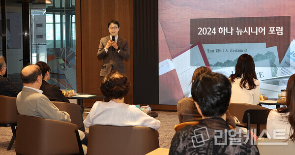 지난 22일 서울 강남구 삼성동에 위치한 '하나 뉴시니어 라운지' 에서 2024 하나 뉴시니어 포럼을 개최했다. 이날 포럼에 참석한 이재철 신탁사업본부 부행장이 인사말을 하고 있다. 출처 : 하나은행
