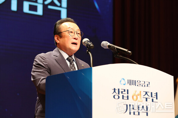 새마을금고중앙회 김인 회장이 새마을금고 창립 61주년 기념식 인사말을 하고 있다. 출처 : 새마을금고중앙회