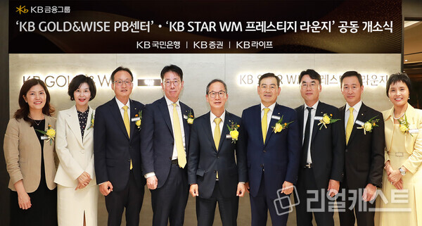 27일 열린 ‘KB GOLD&WISE 역삼 PB센터’와 ‘KB STAR WM 프레스티지 라운지’ 오픈 기념식 모습. 출처 : KB금융