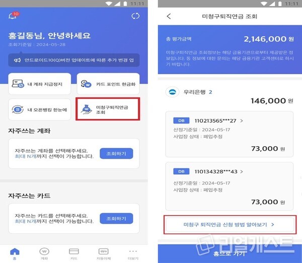 어카운트인포 미청구 퇴직연금 조회 서비스. 출처 : 금융당국