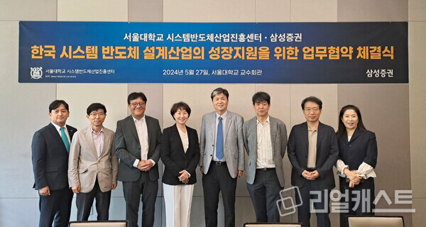 왼쪽부터 삼성증권 법인컨설팅팀 박범진 팀장 / 서울대학교 시스템반도체 산업진흥센터 권호엽 교수 /  삼성증권 판교WM지점 김의태 지점장 / 삼성증권 강남지역본부장 백혜진 상무 / 서울대학교 시스템반도체 산업진흥센터 센터장 이혁재  교수(학부장) / 서울대학교 시스템반도체 산업진흥센터  최기창 교수 / 서울대학교 시스템반도체 산업진흥센터 윤영식 교수 / 삼성증권 판교WM지점 장수연 PB팀장 출처 : 삼성증권