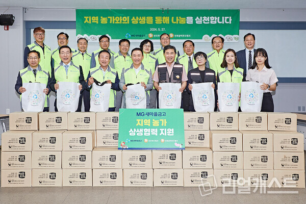 새마을금고중앙회 임직원 및 전북지역 새마을금고 이사장, 한국사회복지협의회 및  전북광역푸드뱅크관계자가 MG어글리푸드팩을 들고 기념촬영을 하고 있다 출처 : 새마을금고중앙회