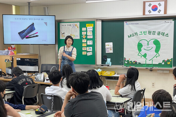 MG가 그린 환경 클래스’에 참여한 경기도 하남시 나룰초등학교 6학년 학생들이 청바지를 활용한 업사이클 교육을 듣고 있다 출처 : 새마을금고중앙회