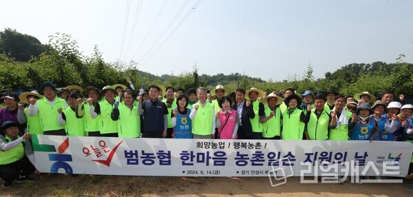 농협중앙회가 6월 14일을 범농협 한마음 농촌일손 지원의 날로 지정했다 /농협중앙회