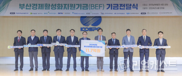 6월 20일 부산국제금융센터에서 주택도시보증공사를 포함한 9개 공공기관이 ‘부산경제활성화지원기금(BEF) 기금전달식’을 가졌다.