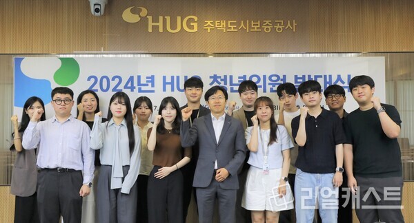 7월 4일, HUG 부산 본사에서 ‘2024년 HUG 청년위원 발대식’이 진행됐다 /HUG