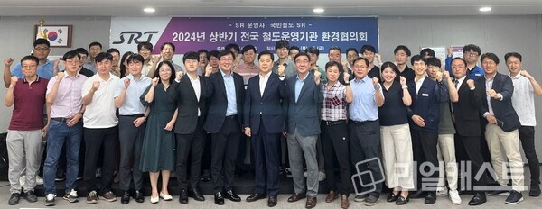 에스알이 수서 본사사옥에서 2024년 상반기 환경협의회를 개최했다 /에스알