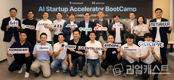 하나은행과 SK텔레콤이 지난 16일 서울 강남구 스파크플러스 코엑스점에서 AI 스타트업 엑셀러레이터 2기 최종 선발 및 발대식 행사를 진행했다. 정재욱 하나은행 디지털신사업본부장(사진 두 번째줄 오른쪽 여섯 번째)과 강세원 SK텔레콤 ESG추진담당(두 번째줄 오른쪽에서 다섯 번째) / 하나은행
