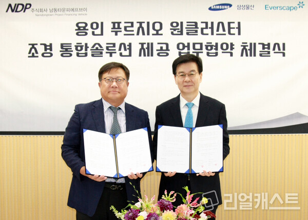 삼성물산 리조트 부문 그린스페이스솔루션과 남동타운피에프브이가 용인 푸르지오 원클러스터 조경 통합솔루션 제공을 위한 업무 협약을 체결했다. 이채성 삼성물산 리조트부문 부사장(좌측)과 황덕순 남동타운피에프브이 대표