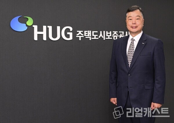 유병태 주택도시보증공사 사장 / 주택도시보증공사