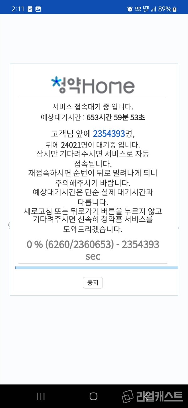 29일 14시 11분 청약홈 접속 화면 / 리얼캐스트
