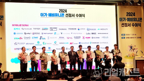 아기유니콘 선정식. 출처 : ㈜아이앤나