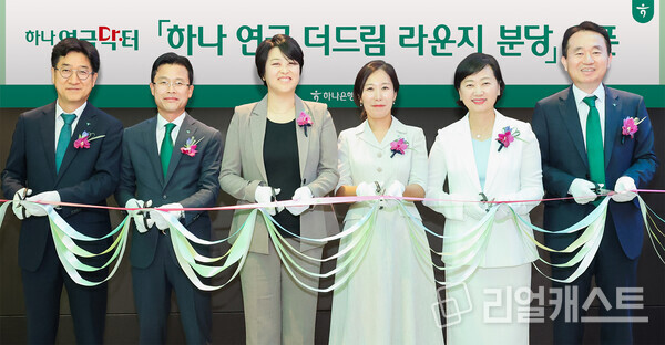 하나은행이 지난 6일 분당PB센터지점에서 연금 더드림 라운지 분당을 오픈했다. 김영훈 하나은행 자산관리그룹 부행장(사진 맨 오른쪽), 조영순 하나은행 연금사업단 부행장(사진 맨 왼쪽) 및 유관부서 임직원들이 축하 테이프 커팅을 했다 / 하나은행