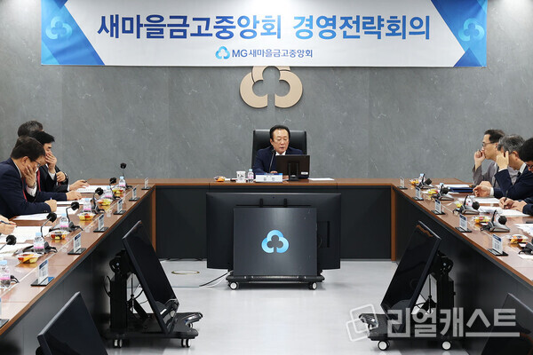 김인 새마을금고중앙회장이 2024년 하반기 경영전략회의를 주재하며 새마을금고중앙회 임직원들에게 당부사항을 전하고 있다 출처 : 새마을금고중앙회