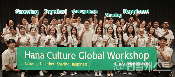 하나금융그룹이 인천 청라 하나글로벌캠퍼스에서 2024 하나 글로벌 기업문화 워크숍을 진행했다 /하나금융그룹