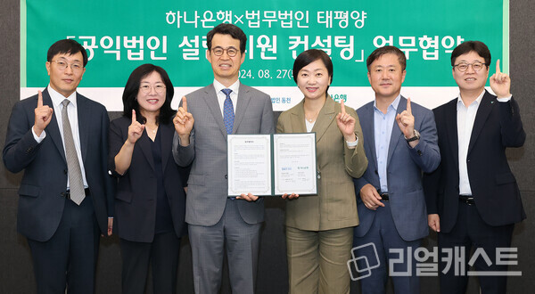 하나은행이 27일 서울 종로구 센트로폴리스 빌딩에서 법무법인(유한) 태평양과 공익법인 설립 지원 컨설팅 업무협약을 체결했다. (사진 왼쪽부터) 오정민 법무법인 태평양 변호사, 김경목 법무법인 태평양 변호사, 유욱 법무법인 태평양 변호사(겸 재단법인 동천 이사장), 이은정 하나은행 WM본부장, 이동현 하나은행 종로영업본부 지역대표, 박지훈 하나은행 종로금융센터 지점장 /하나은행