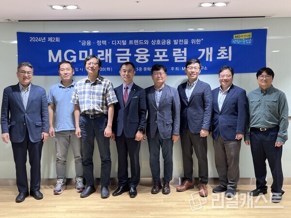 MG미래금융포럼 최원석 위원장(우측에서 네 번째)을 포함한 7명의 교수와 MG금융연구소 박문주 소장(좌측에서 네 번째)이 포럼을 마치고 기념촬영을 하고 있다. 출처 : 새마을금고중앙회