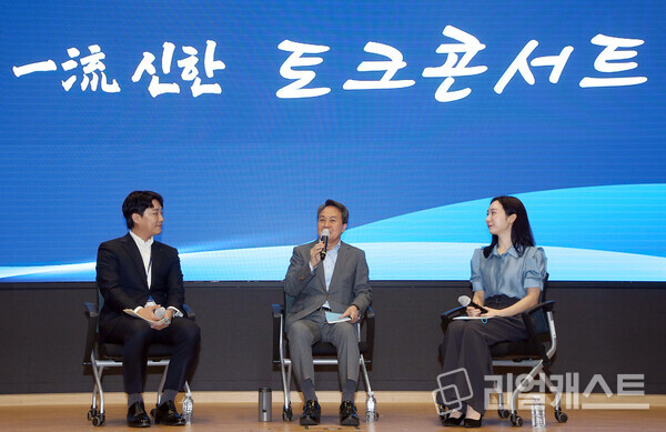 이날 진행된 토크콘서트에서 (사진 가운데)진옥동 신한금융그룹 회장이 임직원들의 질문에 답하고 있다. 출처 : 신한금융