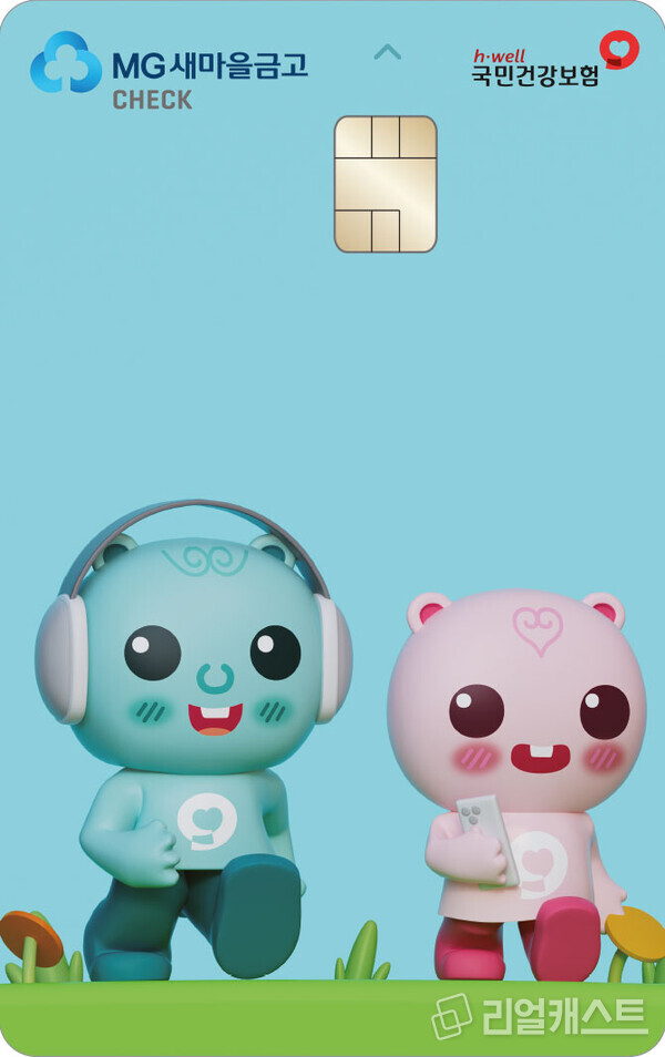 건강실천카드 출처 : 새마을금고중앙회