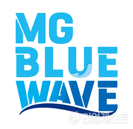 새마을금고 조직문화 혁신 ‘MG BLUE WAVE’ 출처 : 새마을금고중앙회