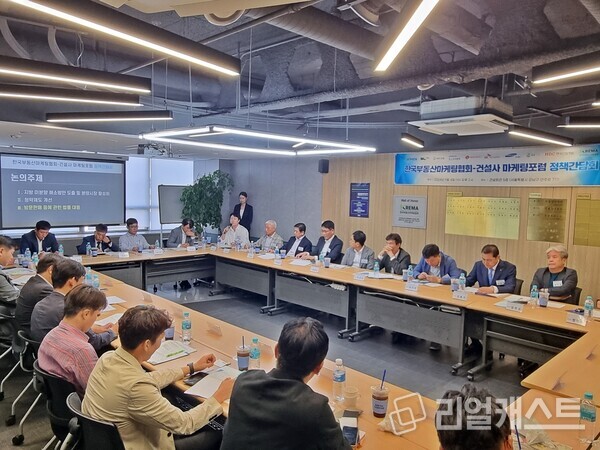 한국부동산마케팅협회와 건설사가 마케팅포럼 정책간담회를 진행했다 / 한국부동산마케팅협회
