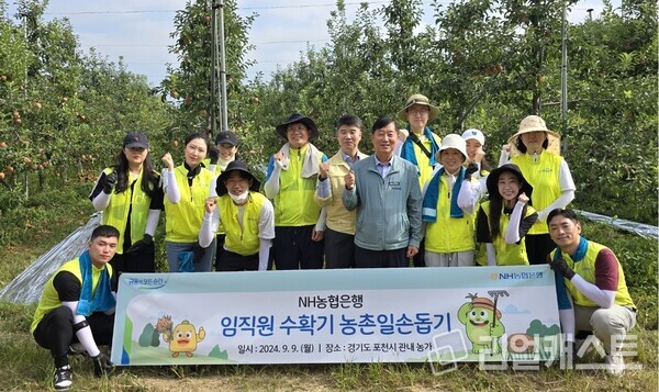 NH농협은행 ESG기획단 임직원들이 9일 경기 포천시 과수농가를 찾았다 / NH농협은행