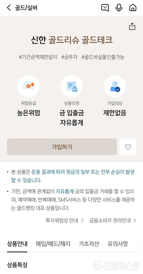 신한 골드리슈 골드테크 통장. 출처 : 신한 SOL뱅크