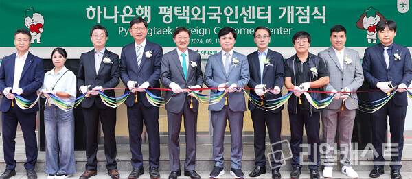 19일 하나은행 '평택외국인센터점'을 개점식 행사에 참여한 김현정 국회의원(사진 왼쪽에서 여섯 번째)과 이승열 하나은행장(사진 왼쪽에서 다섯 번째)이 행사에 참석한 내외빈들과 함께 기념촬영을 하고 있다. 출처 : 하나은행