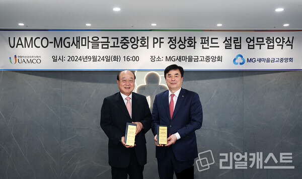 새마을금고중앙회 임진우 신용공제대표이사(우)와 연합자산관리 이상돈 대표이사(좌)가 부동산 PF 정상화 펀드 조성 협약식을 마치고 기념촬영을 하고 있다. 출처 : 새마을금고중앙회