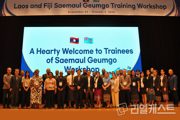 라오스·피지 초청연수 및 새마을금고중앙회 관계자들이 초청연수 기념촬영을 하고 있다. 출처 : 새마을금고중앙회