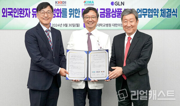 GLN 인터내셔널은 한국보건산업진흥원, 한국국제의료협회와 업무협약을 체결하고, 외국인 의료 관광객 유치 활성화를 위한 디지털 금융상품 개발에 나선다. 이날 협약식에 참석한 (사진 왼쪽부터)김경호 GLN 인터내셔널 대표이사, 김영태 한국국제의료협회 회장, 차순도 한국보건산업진흥원 원장이 기념 촬영을 하고 있다. 출처 : 하나은행