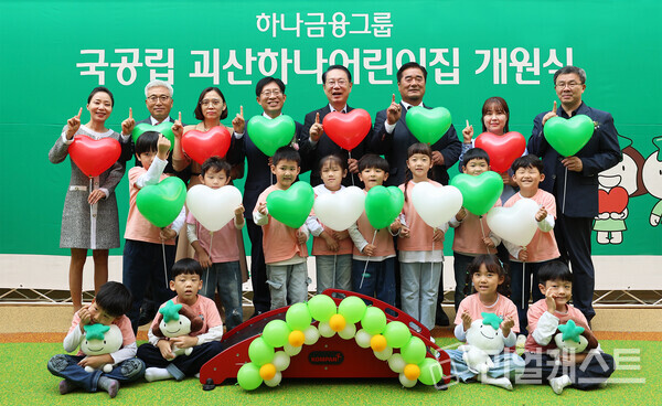 강성묵 하나금융그룹 부회장(맨 뒷줄 왼쪽에서 네 번째)이 송인헌 괴산군수(맨 뒷줄 왼쪽에서 다섯 번째)와 어린이집 원장, 학부모, 어린이, 내외빈들과 함께 97번째 어린이집 개원을 축하하며 기념촬영을 하고 있다. 출처 : 하나금융