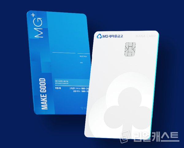 프리모 하나카드 이미지 /새마을금고