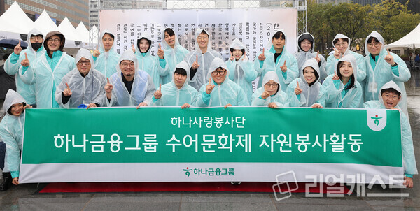 지난 22일 자원봉사활동에 참여한 그룹 임직원들이 기념촬영을 하고 있다. 출처 : 하나금융