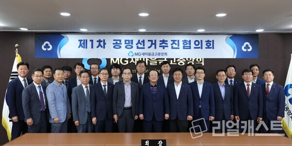 새마을금고중앙회 김인 회장(첫번째 줄 왼쪽부터 6번째)과 공명선거추진협의회 구성원들이 제1차 공명선거추진협의회를 마치고 투명하고 공정한 선거문화 정착을 위한 의지를 다지며 기념촬영을 하고 있다. 출처 : 새마을금고중앙회