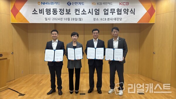 신한카드 Data사업본부 손경미 본부장(왼쪽에서 두번째)이 NH농협카드 김용환 부사장(왼쪽에서 첫번째), KB카드 이상열 데이터사업그룹장(왼쪽에서 세번째), KCB 고현덕 CB사업부문장(왼쪽에서 네번째)과 기념사진을 찍고 있다. 출처 : 신한카드