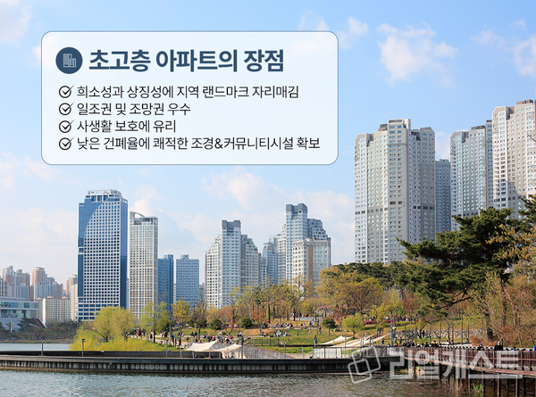 초고층 아파트의 장점