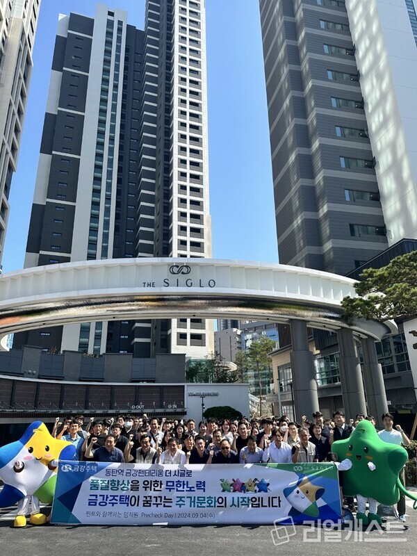 동탄역 금강펜테리움 더 시글로 프리체크 데이 행사 성료