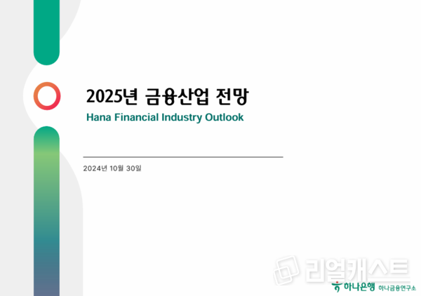 출처 : 하나은행