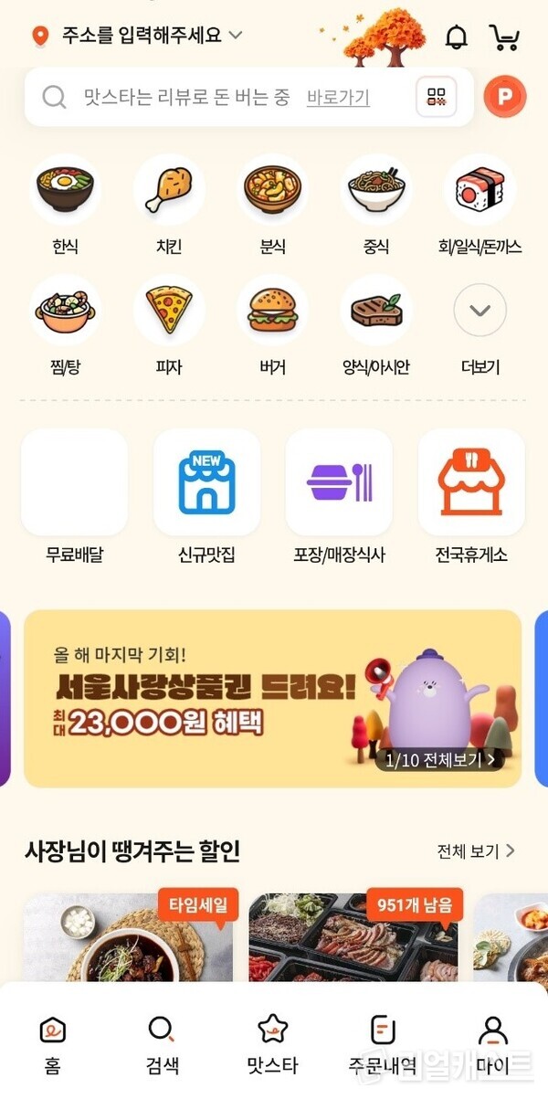땡겨요 메인화면. 출처 : 땡겨요