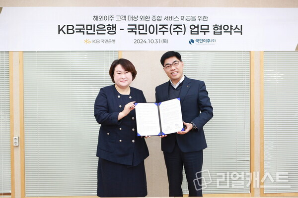 지난달 31일 국민이주(주) 본사에서 열린 협약식에서 김지영 국민이주(주) 대표(좌측 첫번째)와 이상신 KB국민은행 외환사업본부장(좌측 두번째)이 기념 촬영을 하고 있다. 출처 : KB국민은행