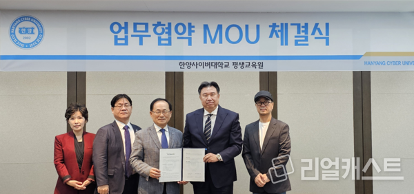 (왼쪽부터) 한양사이버대학교 민연아 평생교육원장, 양재모 기획처장, 오성근 부총장, 프록시플래닛 박영모 대표, 최삼하 부사장이 업무협약 MOU를 체결하고 있다.