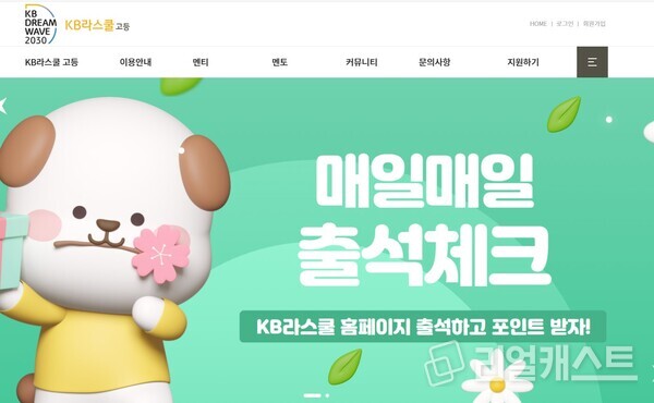 출처: KB라스쿨 홈페이지