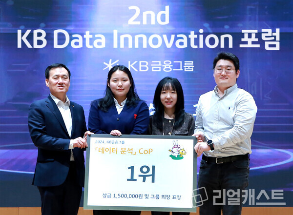 육창화 KB금융 AI본부장이 ‘그룹 데이터 분석 경진대회’ 1위를 차지한 은행·증권 연합팀 ‘비전어스’와 기념촬영을 하고 있다. 출처 : KB금융