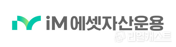 iM에셋자산운용 CI. 출처 : iM에셋자산운용