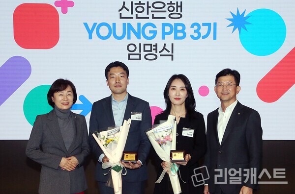 지난 13일 서울시 영등포구 여의도동에 위치한 신한은행 WM그룹에서 진행된 ‘YOUNG PB’ 3기 임명식에서 신한은행 WM추진부 문진규 본부장(오른쪽 첫번째)과 PWM영업본부 류정희 본부장(왼쪽 첫번째)이 선발된 직원들과 기념촬영하는 모습. 출처 : 신한은행