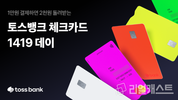 출처 : 토스뱅크