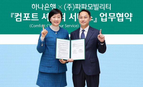 지난 19일 협약식에 참석한 이은정 하나은행 WM본부장(사진 왼쪽)과 박정훈 ㈜파파모빌리티 대표(사진 오른쪽)가 기념 촬영을 하고 있다. 출처 : 하나은행