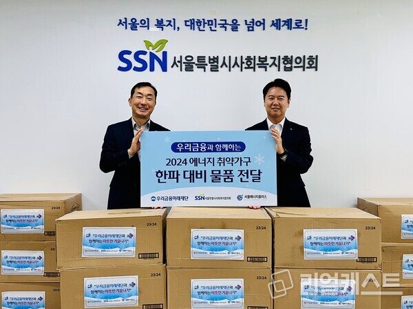 (왼쪽부터)서울특별시사회복지협의회 은용경 사무총장과 우리금융미래재단 김병진 부부장이 기념촬영을 하고 있다. 출처 : 우리금융