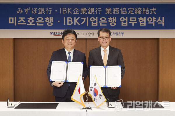 지난 19일 서울 중구 기업은행 본점에서 열린 업무협약식에서 김성태 IBK기업은행장(오른쪽)과 카토 마사히코(Kato Masahiko) 미즈호은행장(왼쪽)이 기념촬영을 하는 모습. 출처 : IBK기업은행